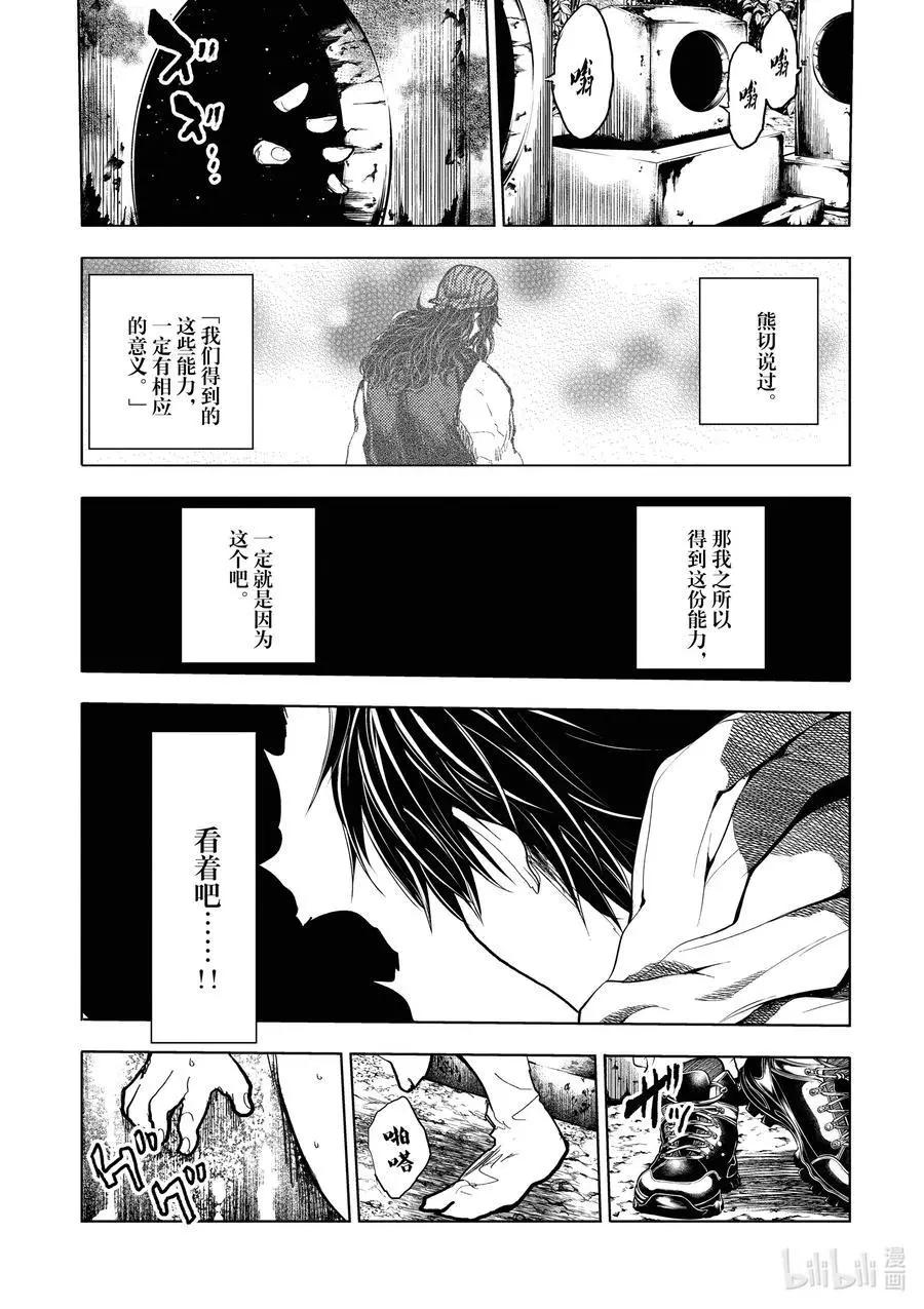 《见面之后5秒开始战斗》第192话 第18页