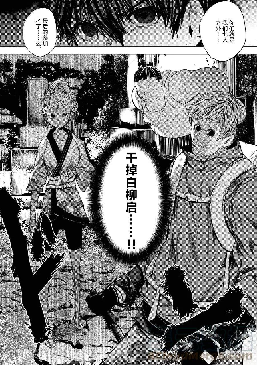 《见面之后5秒开始战斗》第192话 第19页