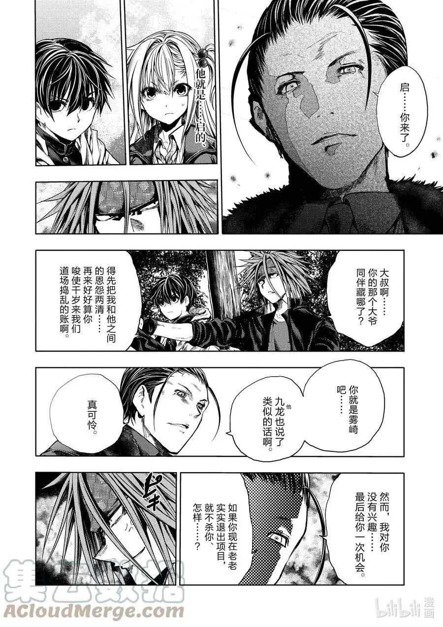 《见面之后5秒开始战斗》第192话 第1页