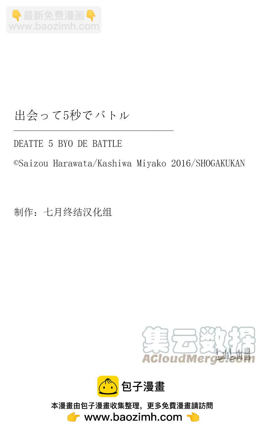 《见面之后5秒开始战斗》第192话 第21页