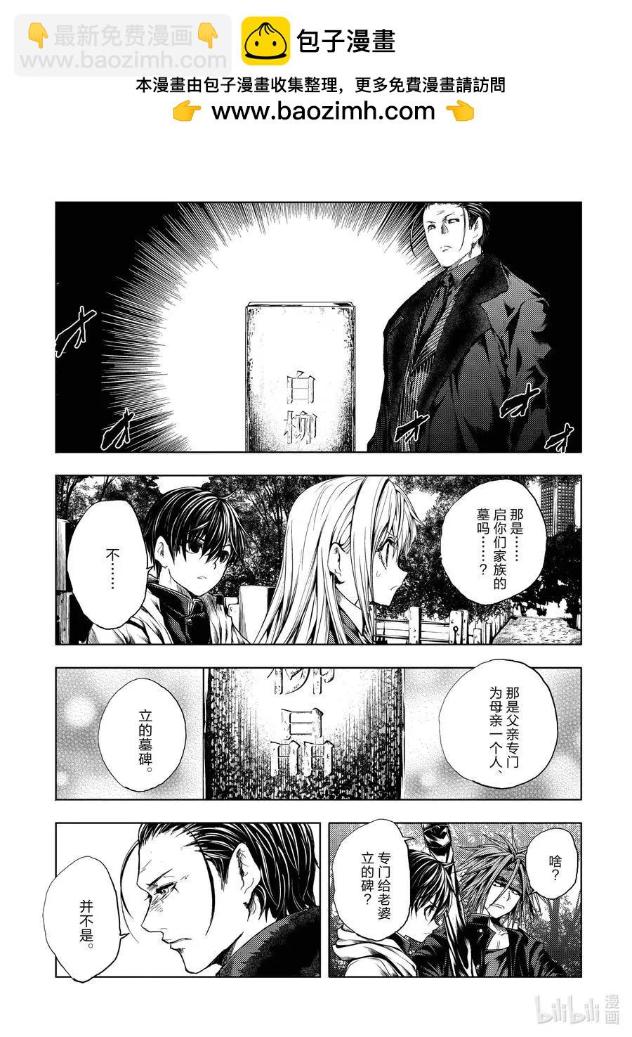 《见面之后5秒开始战斗》第192话 第2页