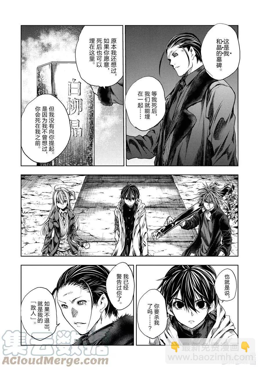 《见面之后5秒开始战斗》第192话 第3页