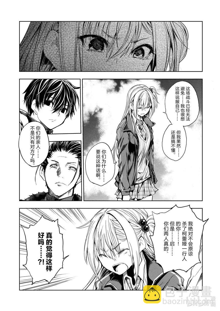 《见面之后5秒开始战斗》第192话 第4页