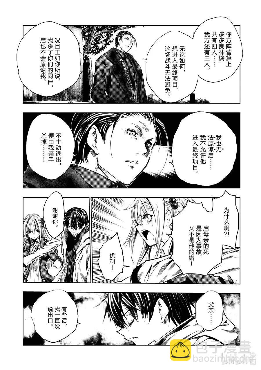 《见面之后5秒开始战斗》第192话 第6页