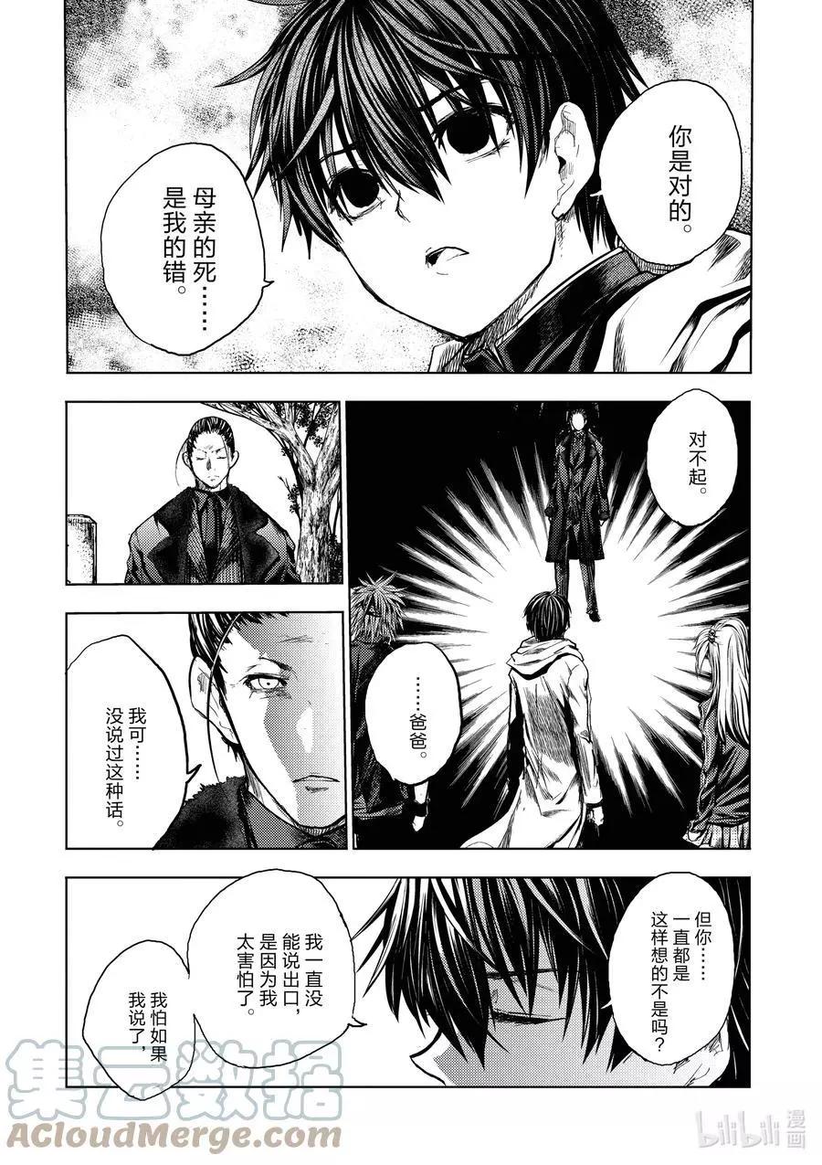 《见面之后5秒开始战斗》第192话 第7页
