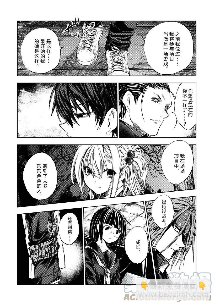 《见面之后5秒开始战斗》第192话 第9页