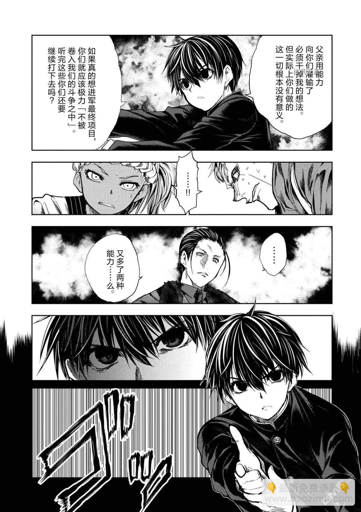 《见面之后5秒开始战斗》第194话 第10页