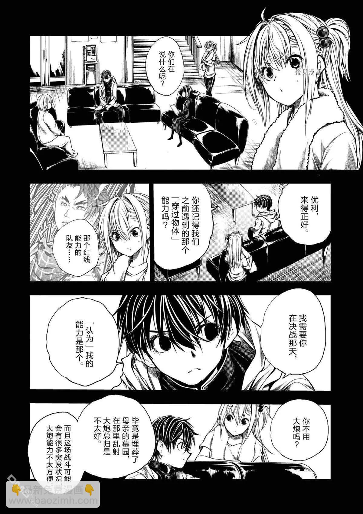 《见面之后5秒开始战斗》第194话 第11页