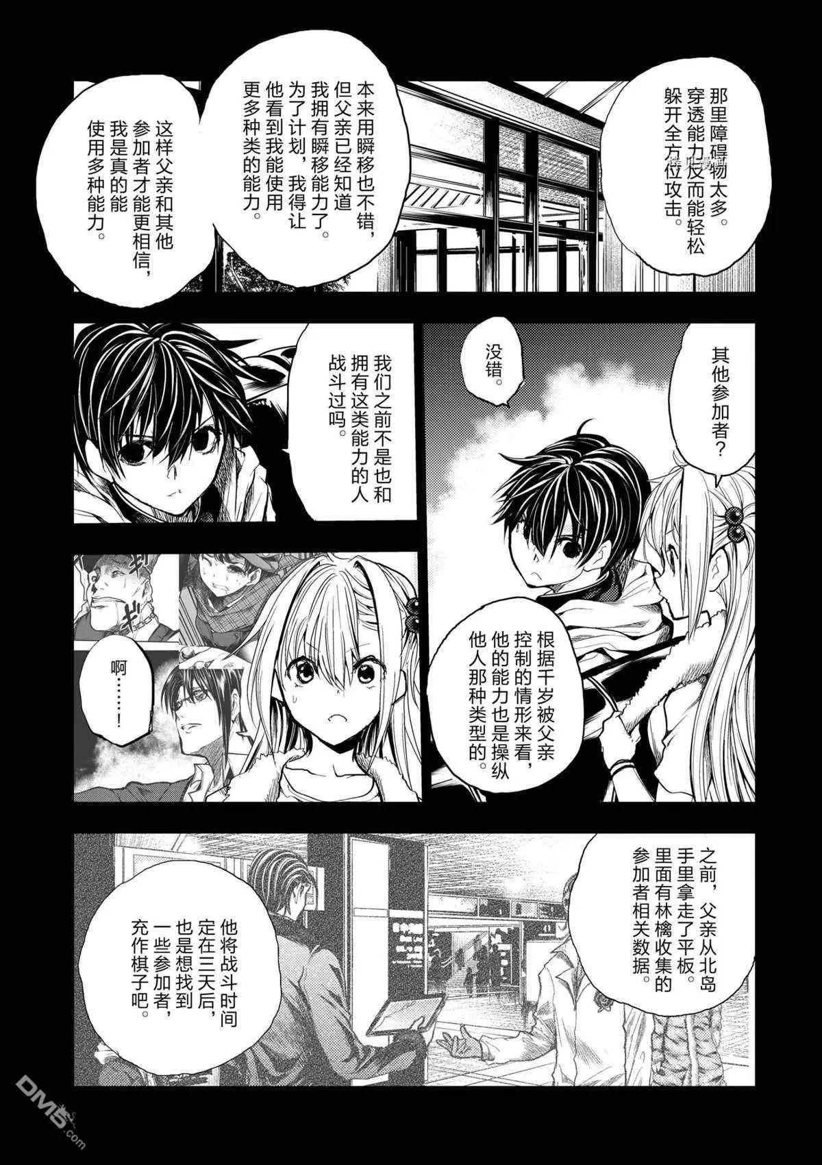 《见面之后5秒开始战斗》第194话 第12页