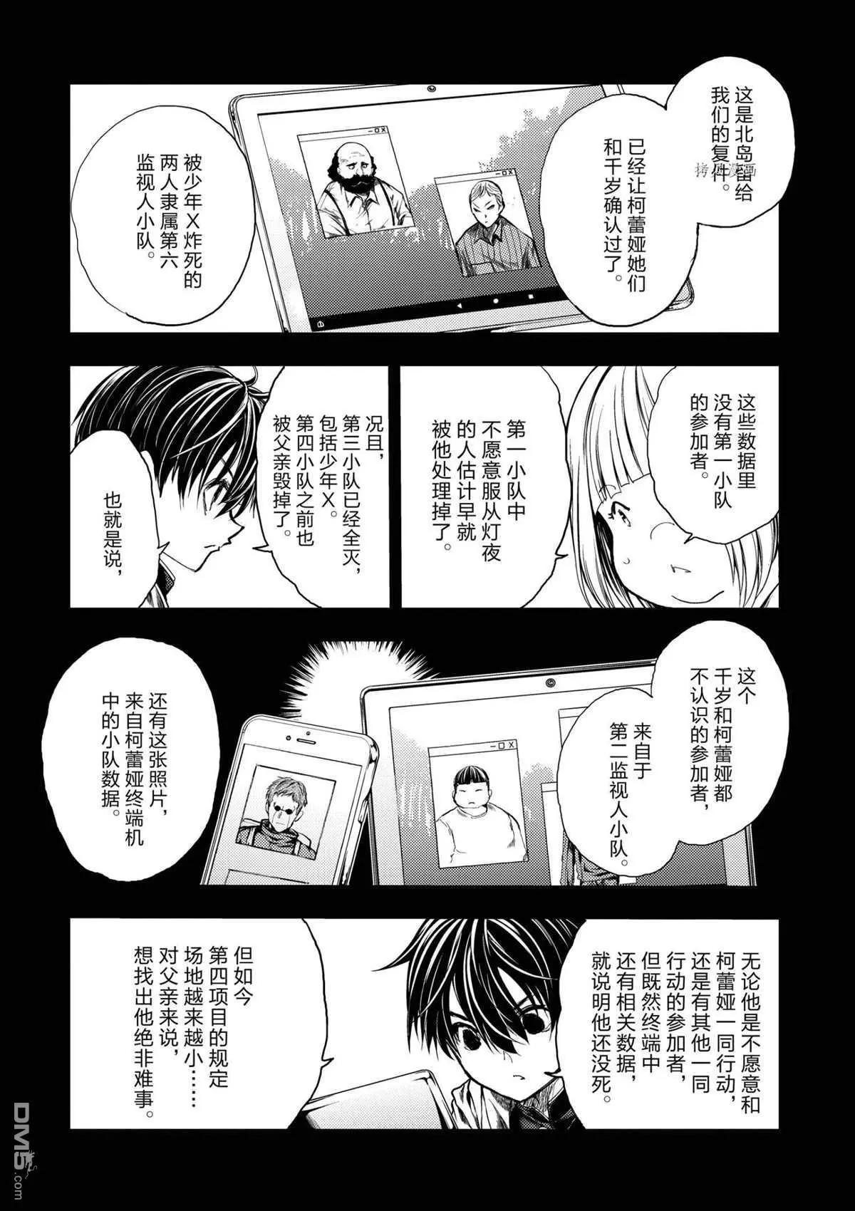 《见面之后5秒开始战斗》第194话 第13页