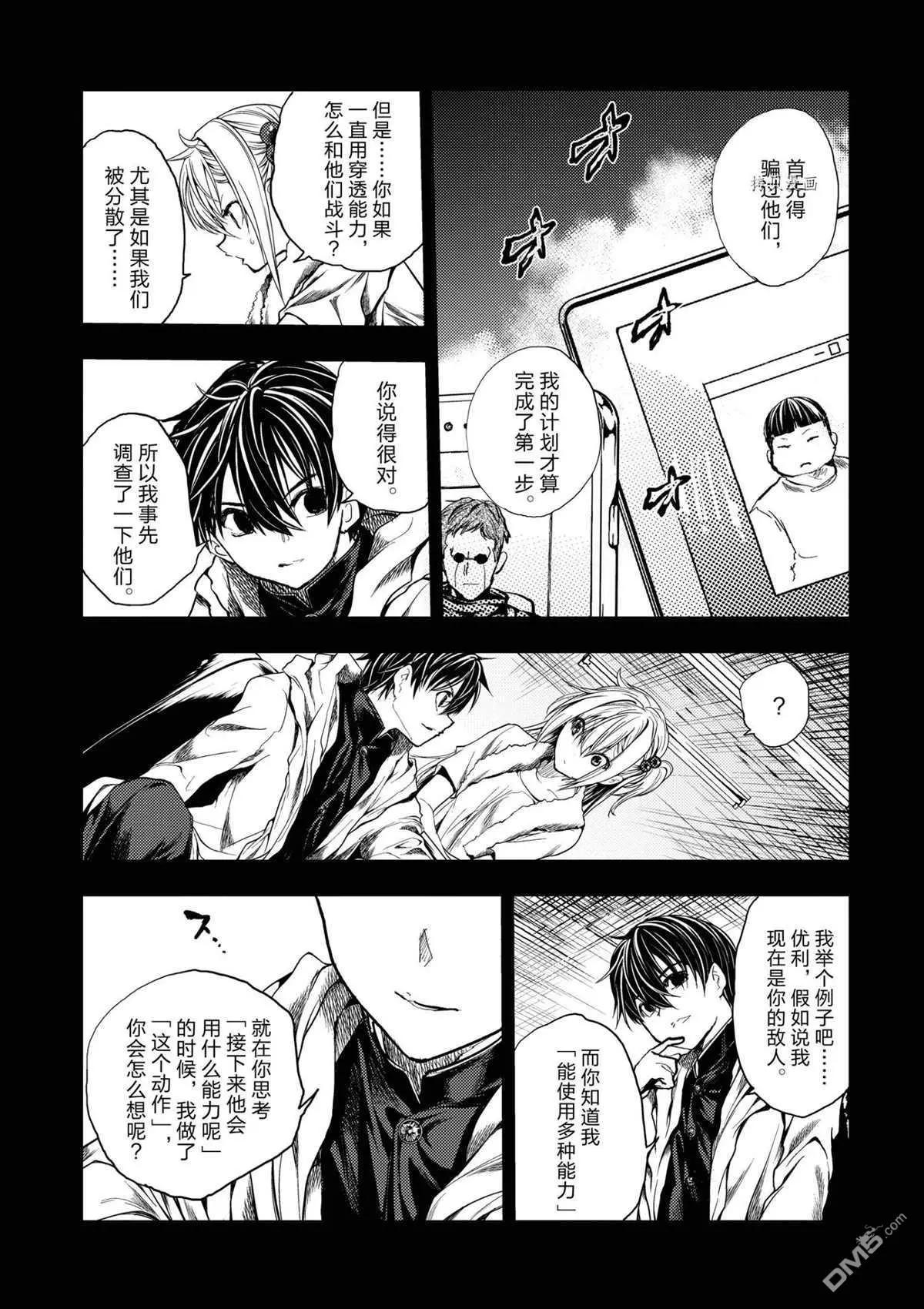 《见面之后5秒开始战斗》第194话 第14页