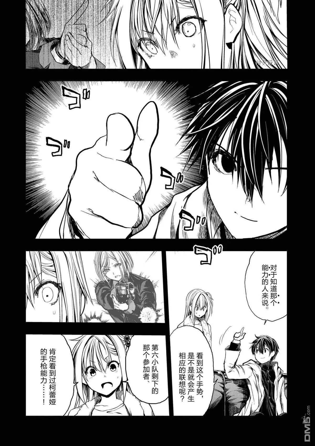 《见面之后5秒开始战斗》第194话 第15页
