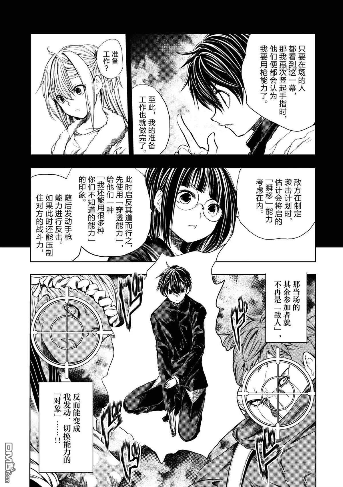 《见面之后5秒开始战斗》第194话 第16页