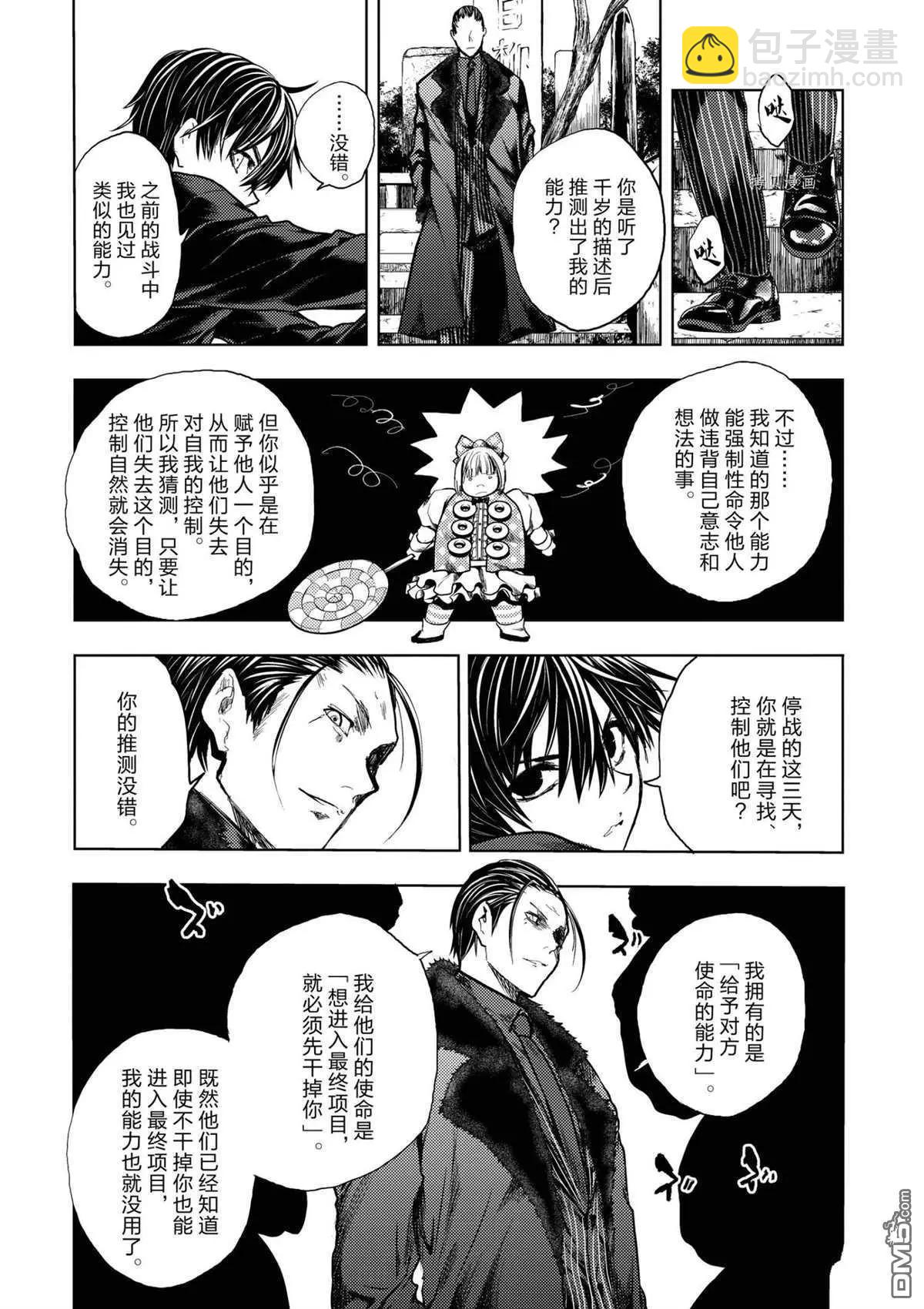 《见面之后5秒开始战斗》第194话 第17页