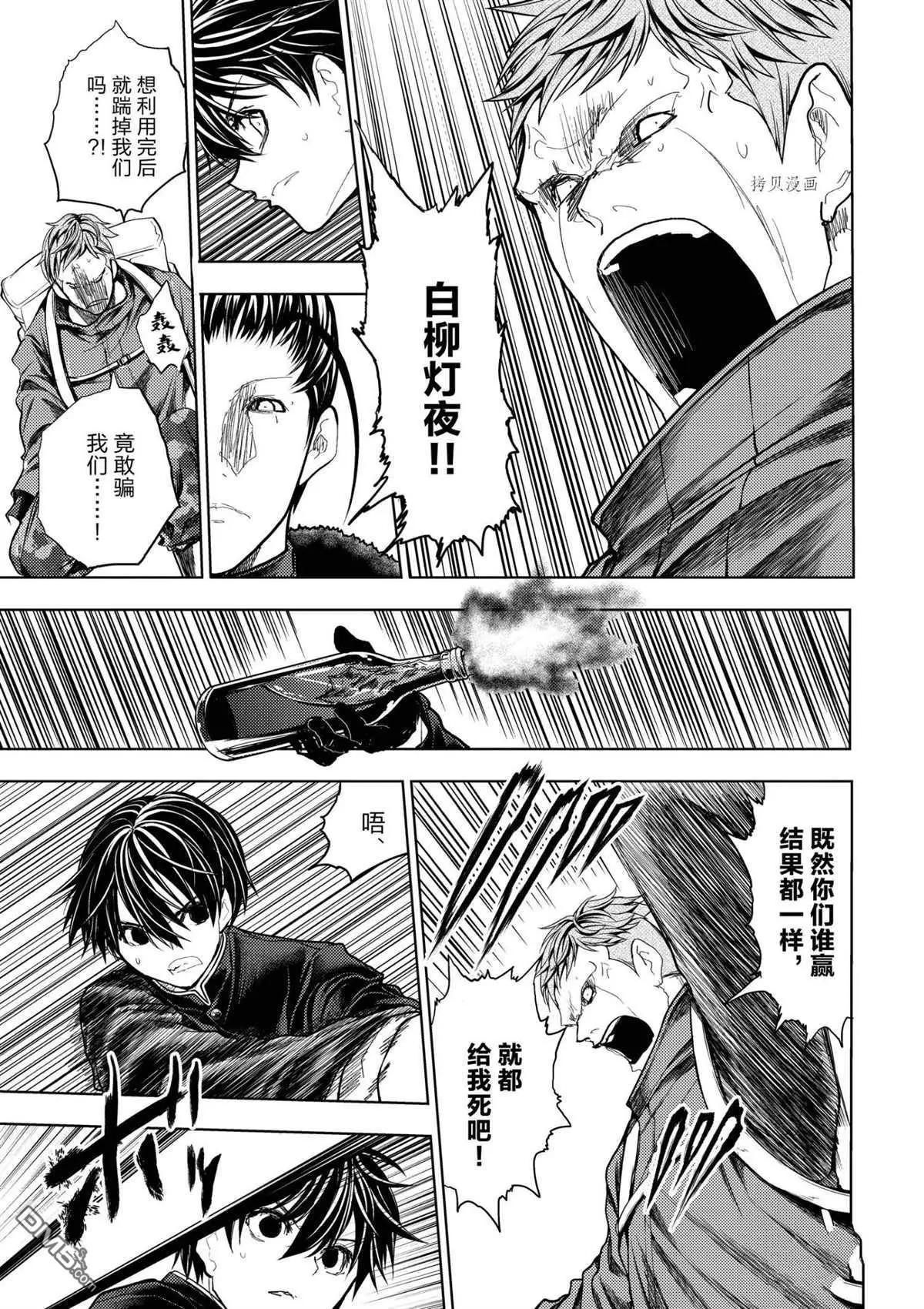 《见面之后5秒开始战斗》第194话 第20页