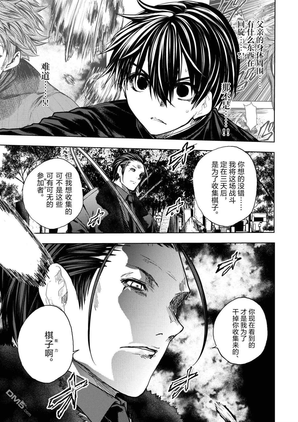 《见面之后5秒开始战斗》第194话 第24页