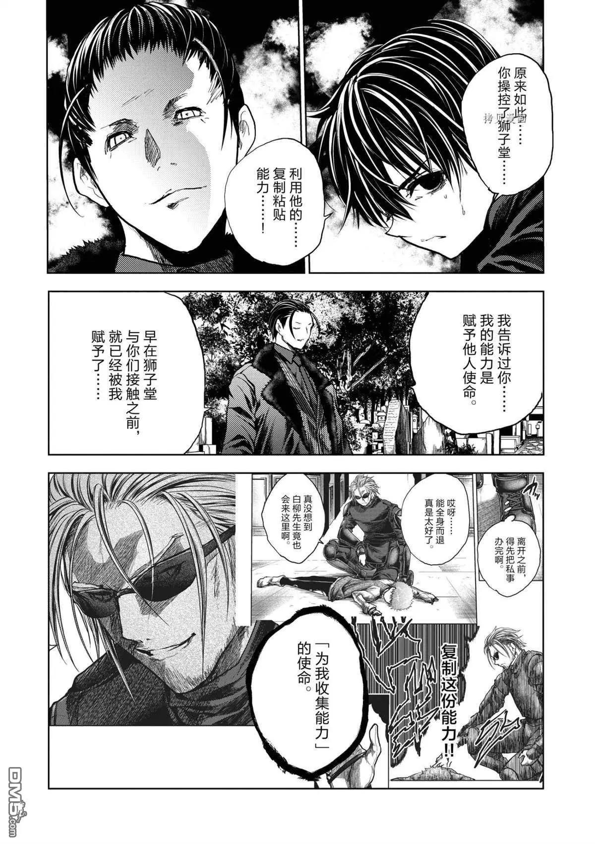 《见面之后5秒开始战斗》第194话 第27页
