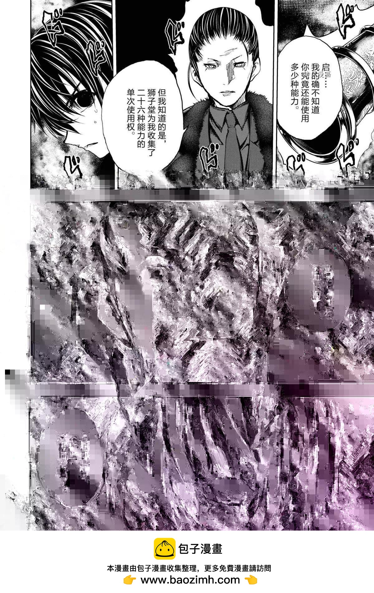 《见面之后5秒开始战斗》第194话 第29页