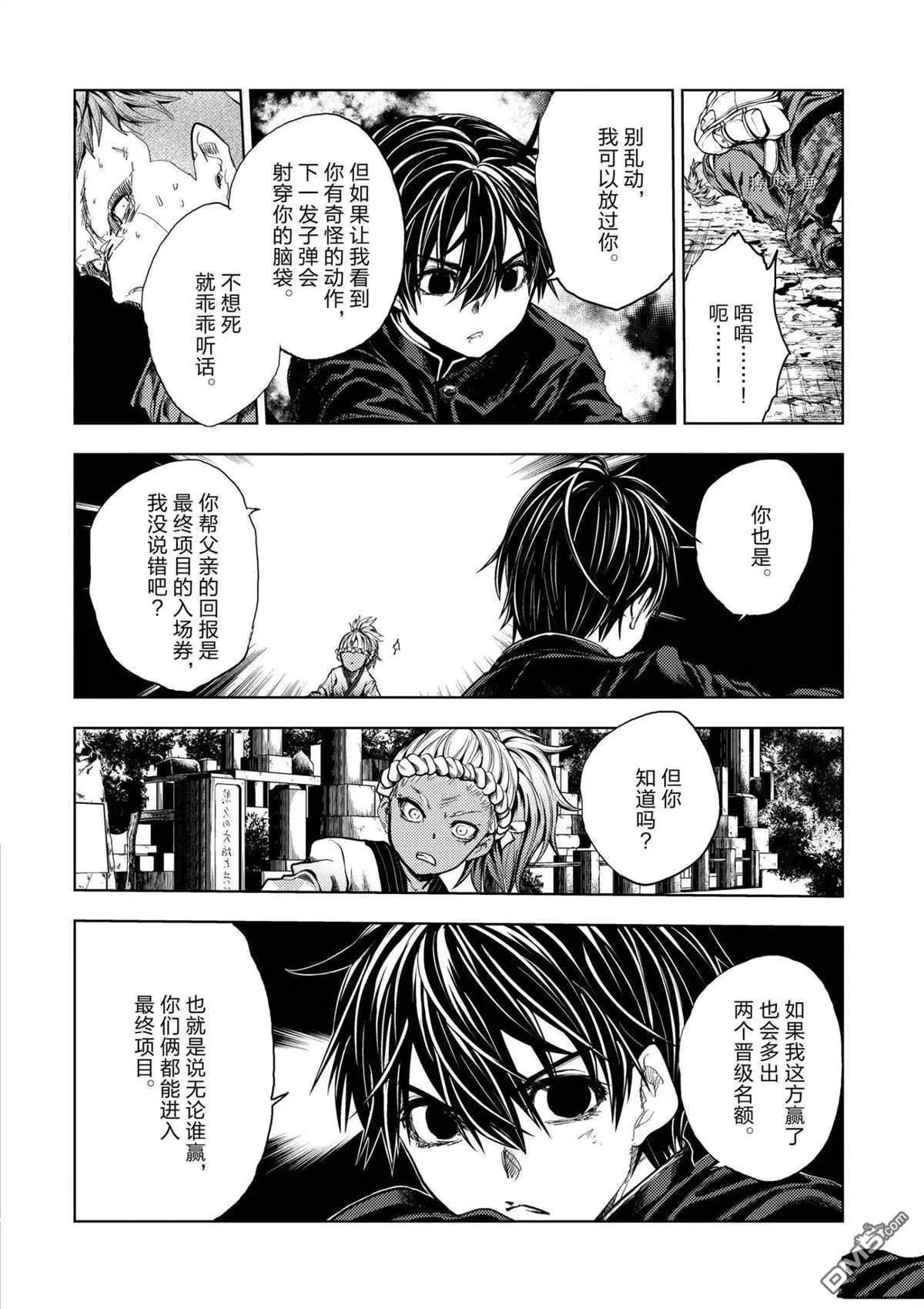 《见面之后5秒开始战斗》第194话 第9页
