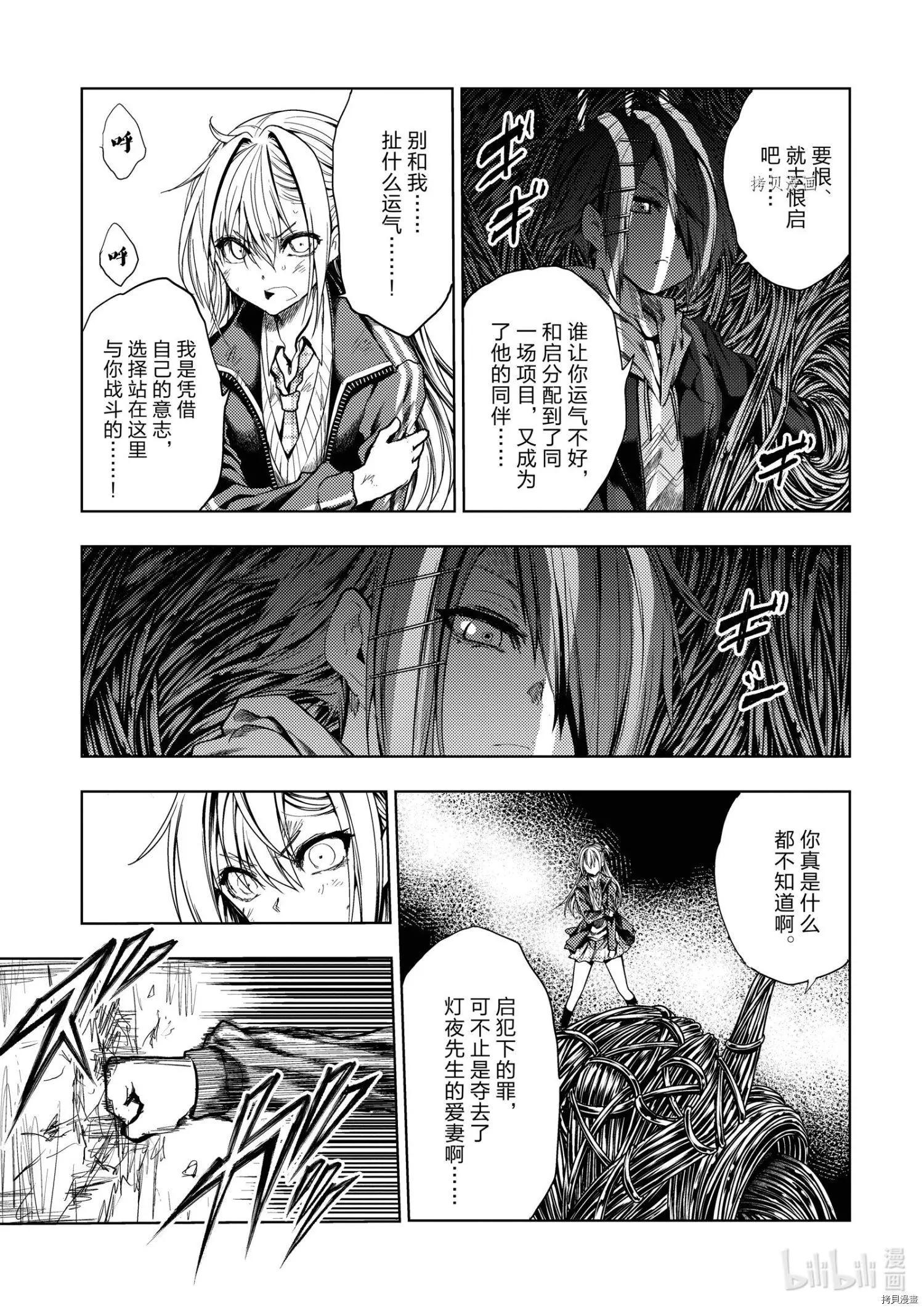 《见面之后5秒开始战斗》第197话 第11页
