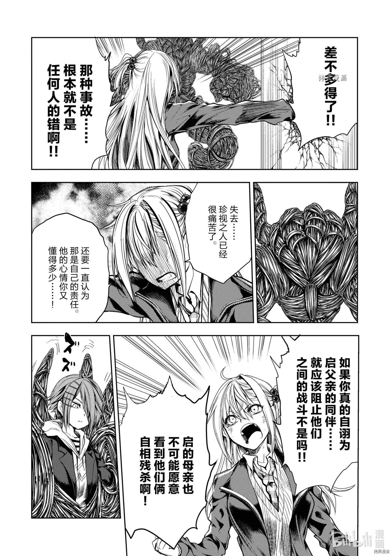 《见面之后5秒开始战斗》第197话 第12页