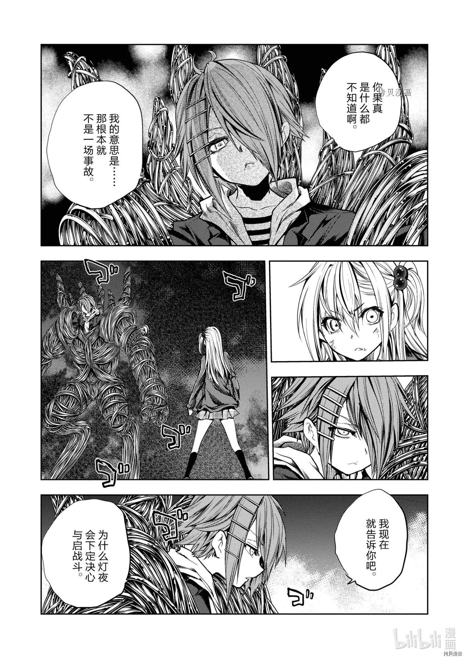 《见面之后5秒开始战斗》第197话 第13页