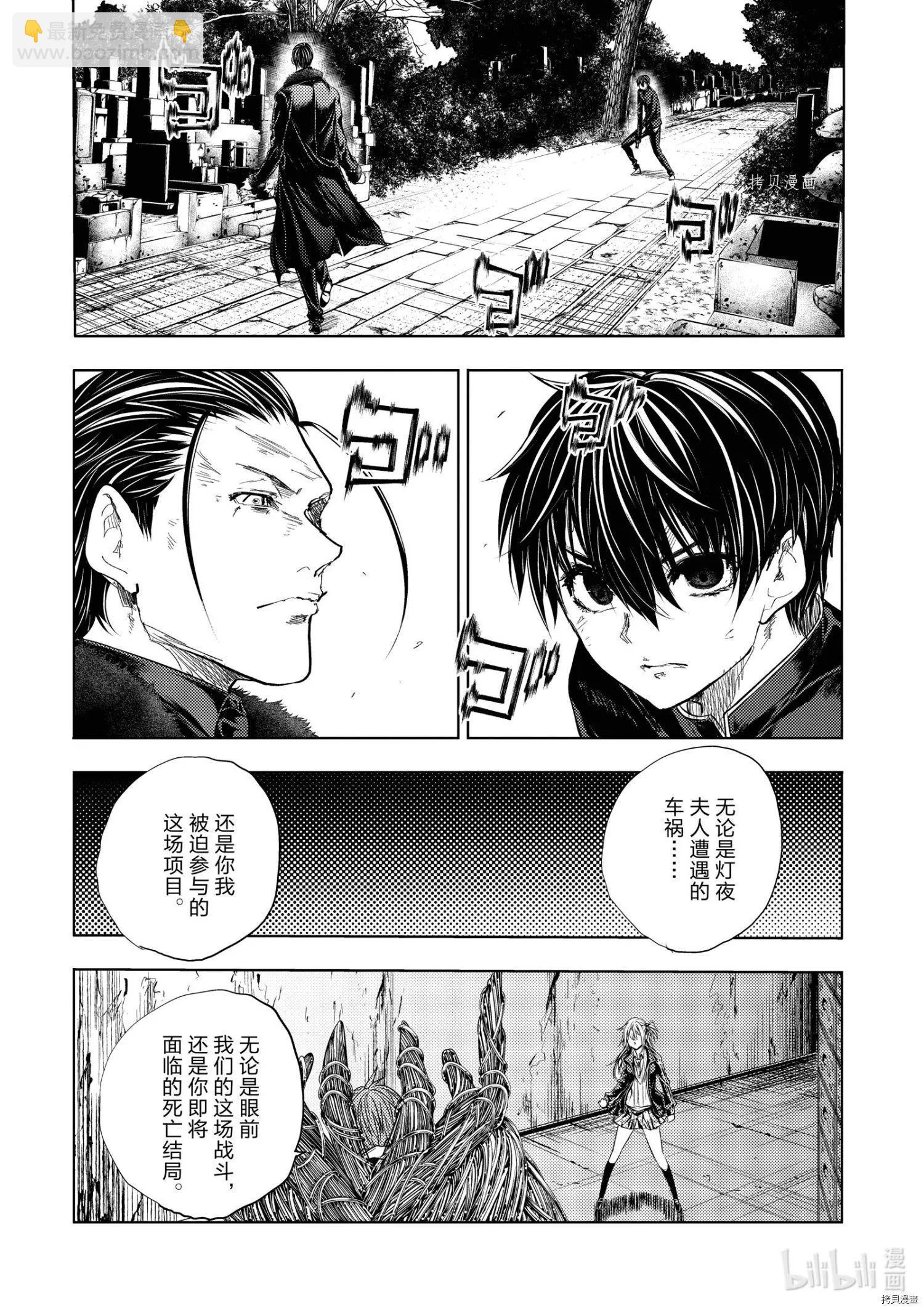 《见面之后5秒开始战斗》第197话 第14页