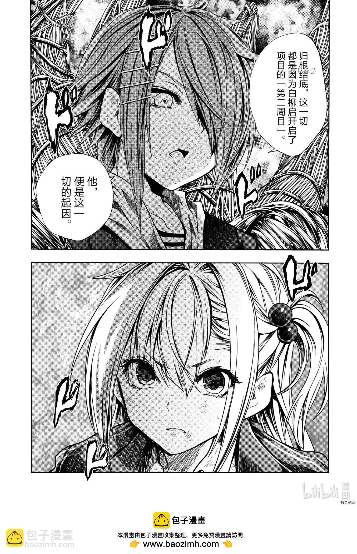 《见面之后5秒开始战斗》第197话 第15页