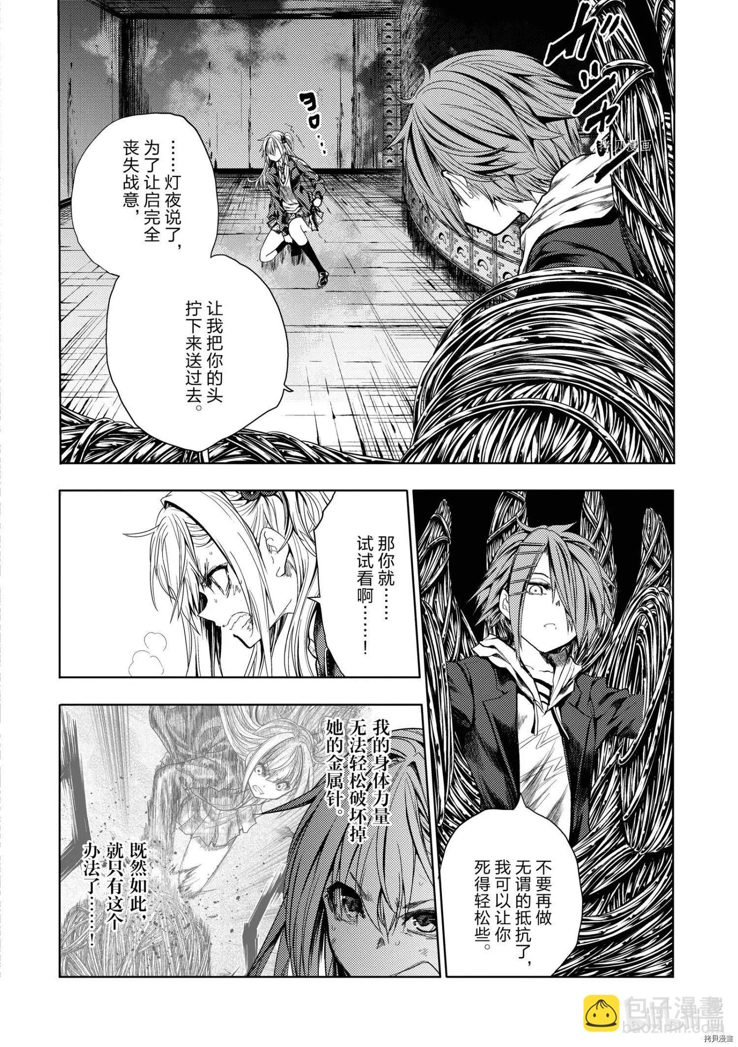《见面之后5秒开始战斗》第197话 第6页