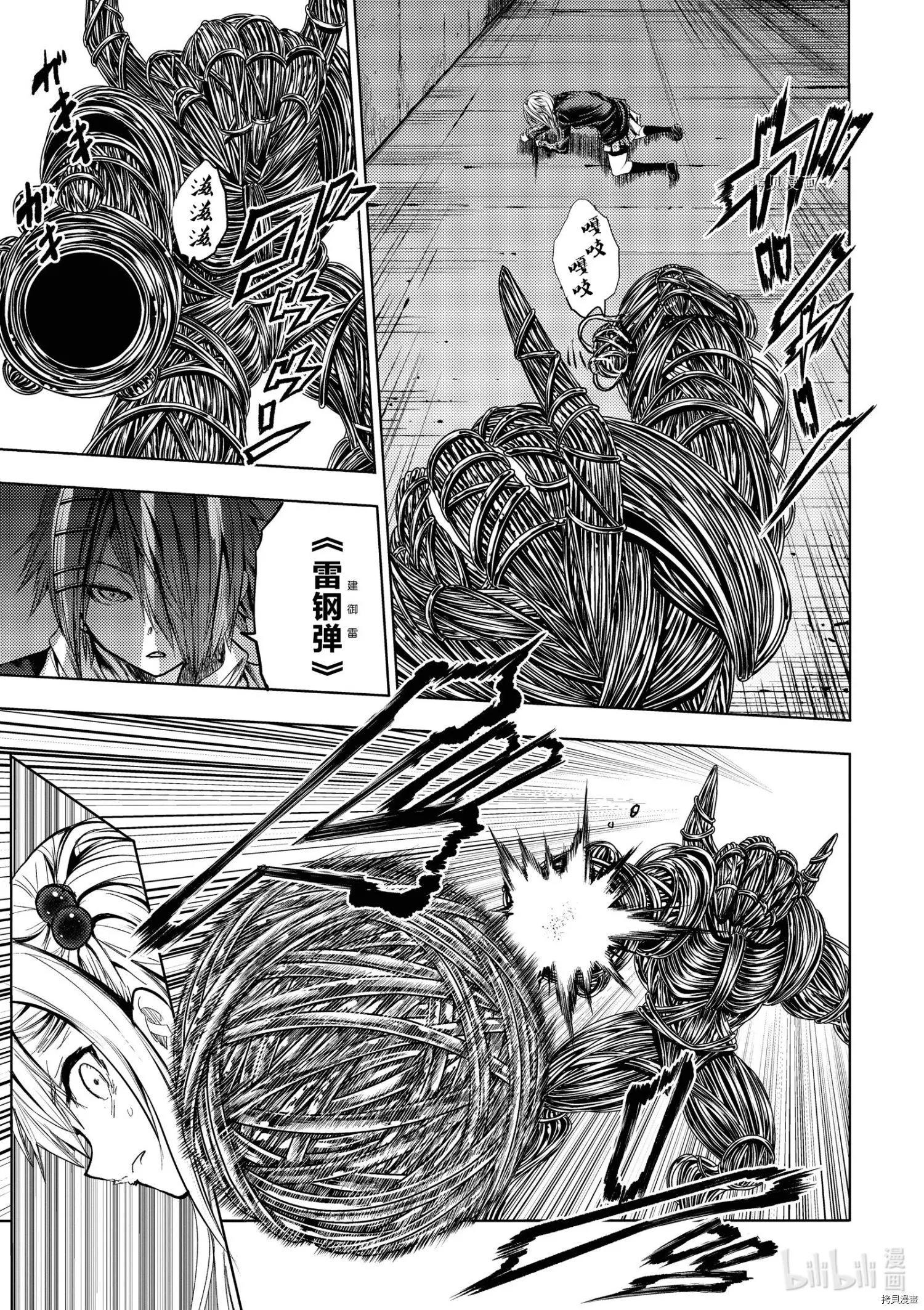 《见面之后5秒开始战斗》第197话 第9页