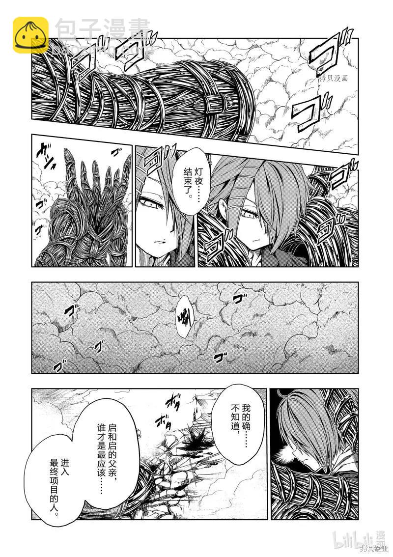 《见面之后5秒开始战斗》第199话 第10页