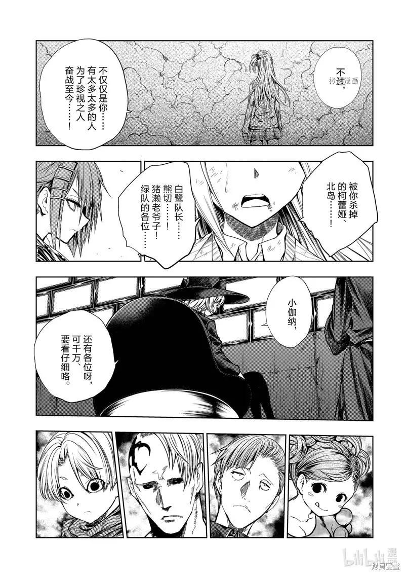 《见面之后5秒开始战斗》第199话 第11页
