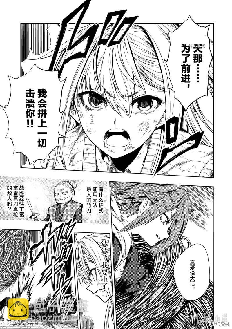 《见面之后5秒开始战斗》第199话 第13页