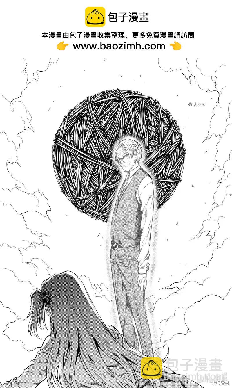 《见面之后5秒开始战斗》第199话 第2页