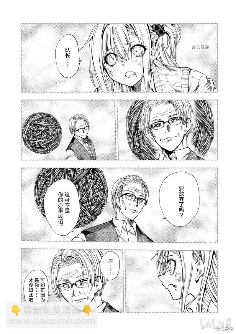 《见面之后5秒开始战斗》第199话 第3页