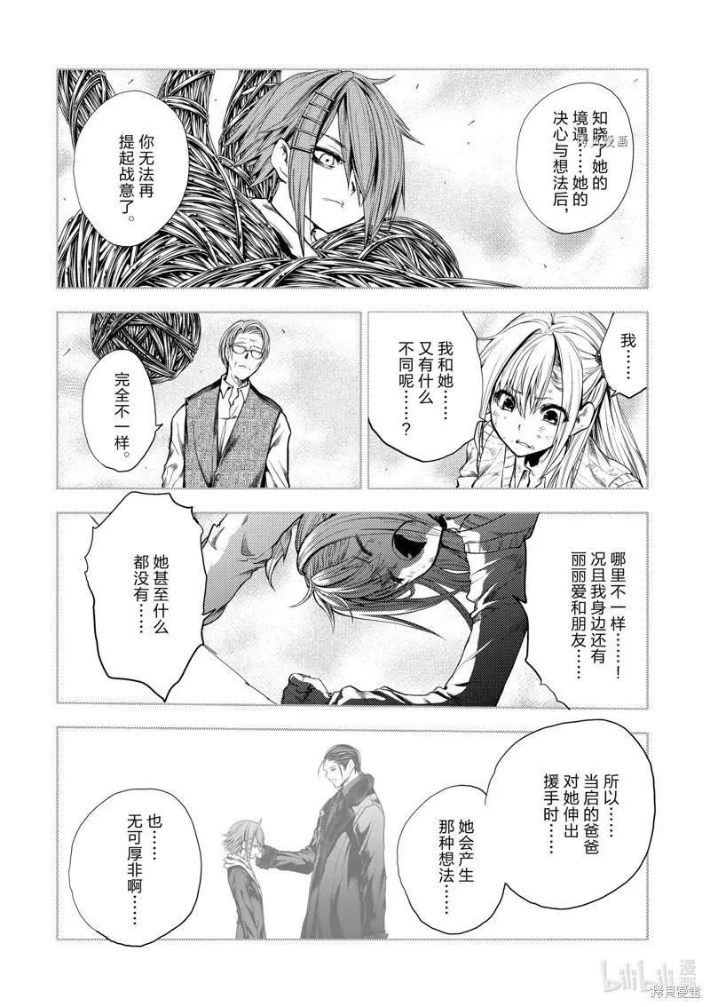 《见面之后5秒开始战斗》第199话 第4页