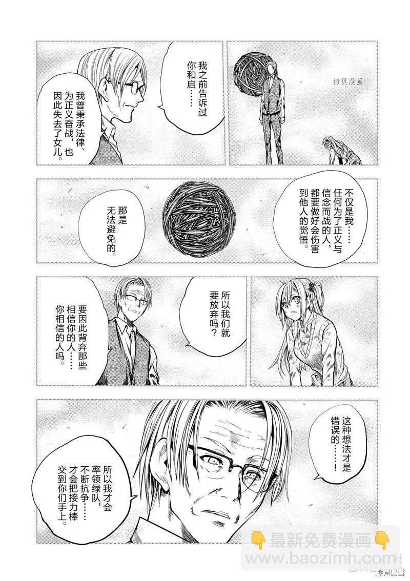 《见面之后5秒开始战斗》第199话 第5页