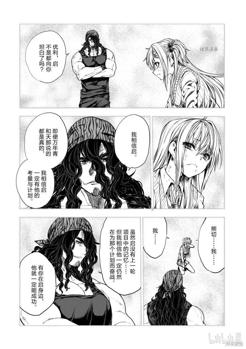 《见面之后5秒开始战斗》第199话 第6页
