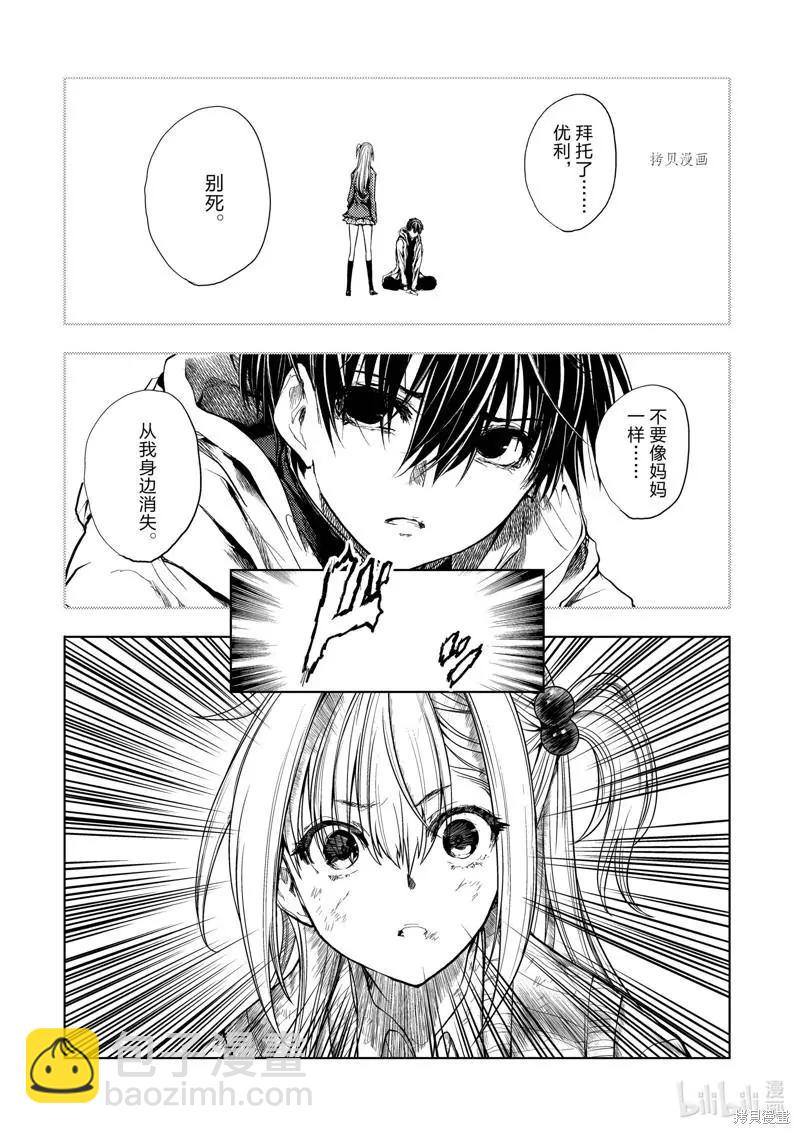 《见面之后5秒开始战斗》第199话 第8页