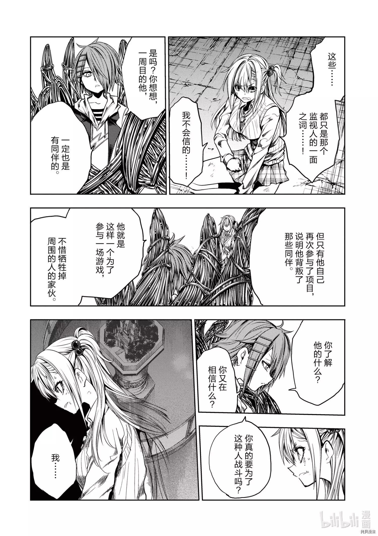 《见面之后5秒开始战斗》第198话 第10页