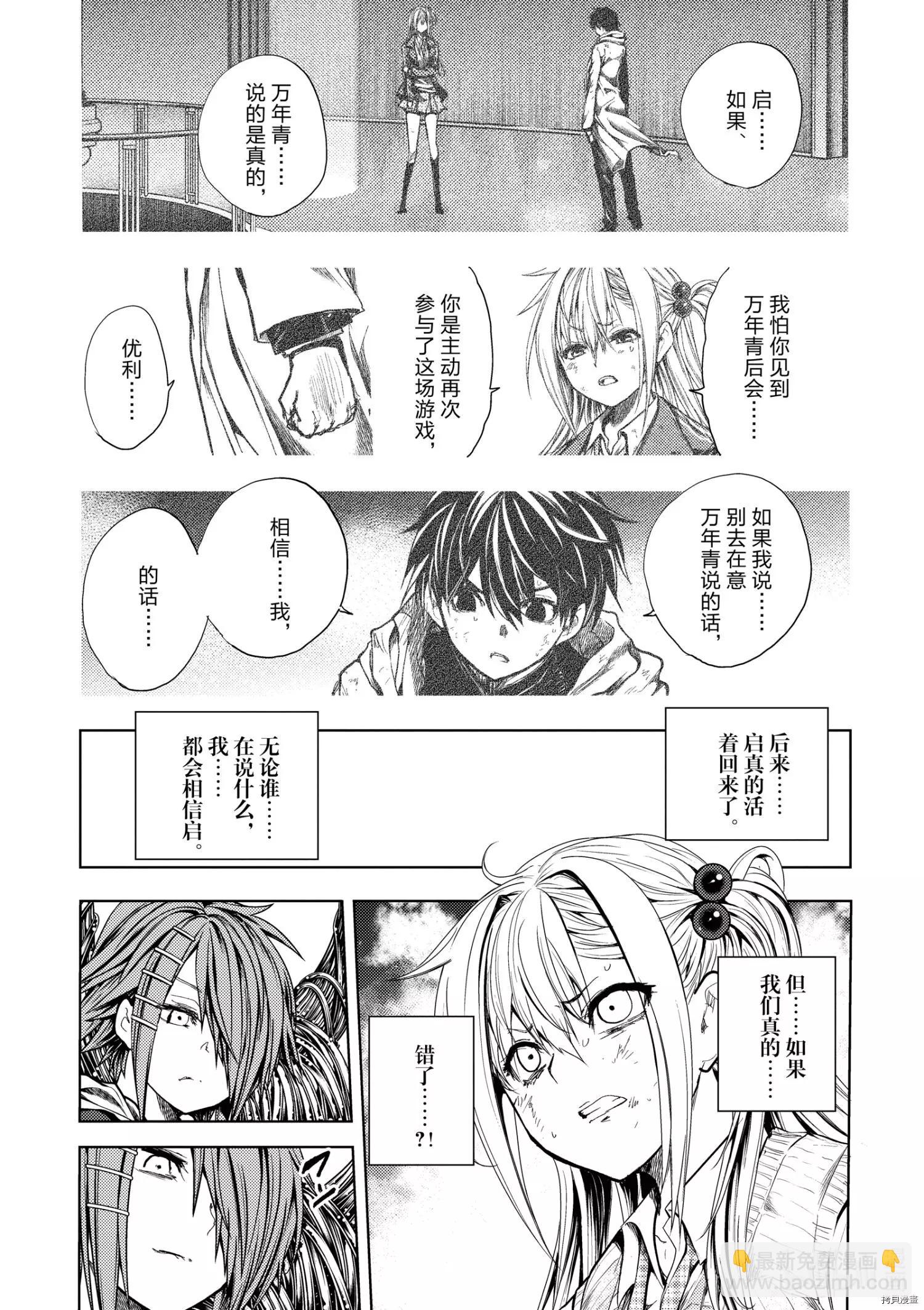 《见面之后5秒开始战斗》第198话 第11页