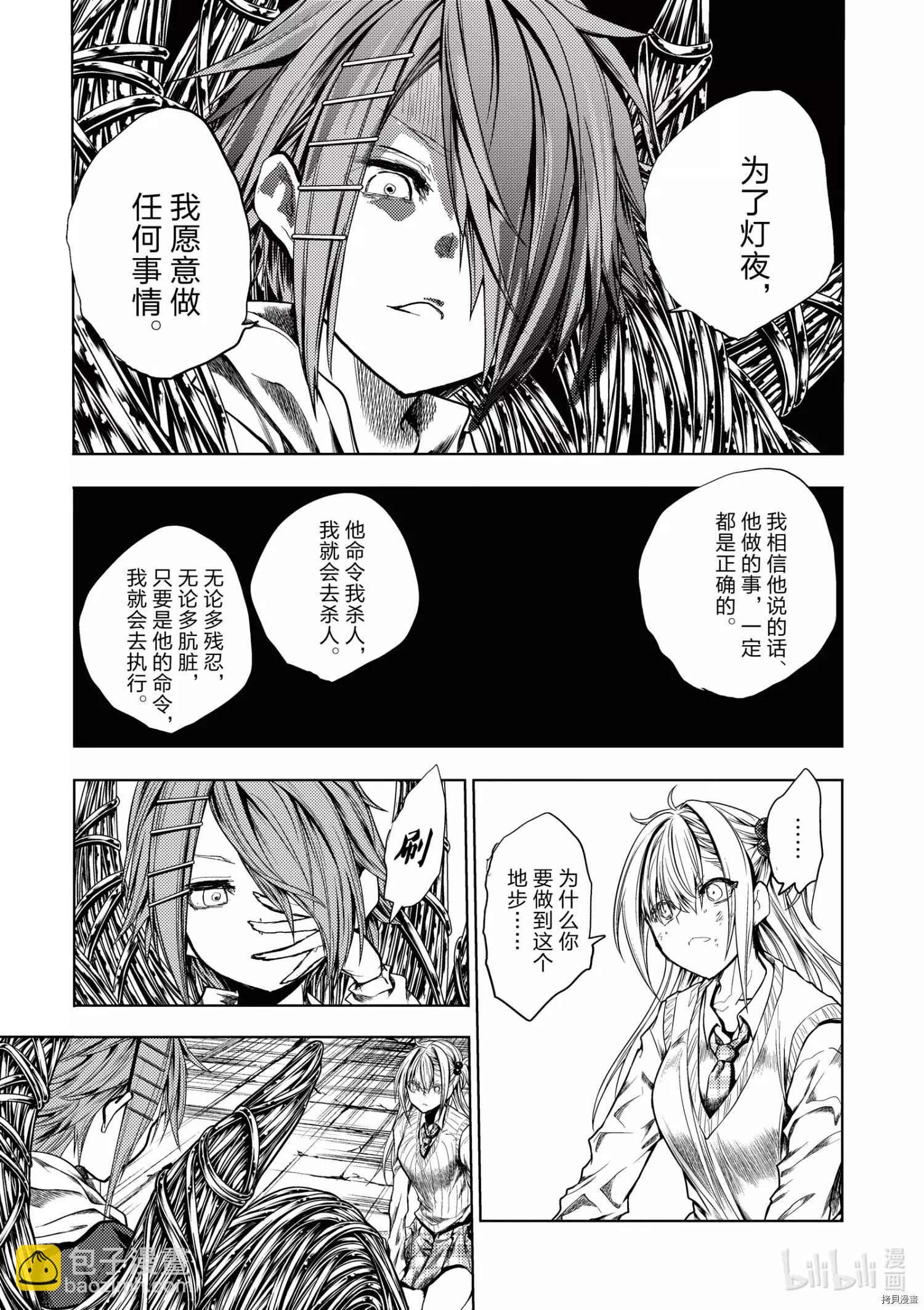 《见面之后5秒开始战斗》第198话 第12页