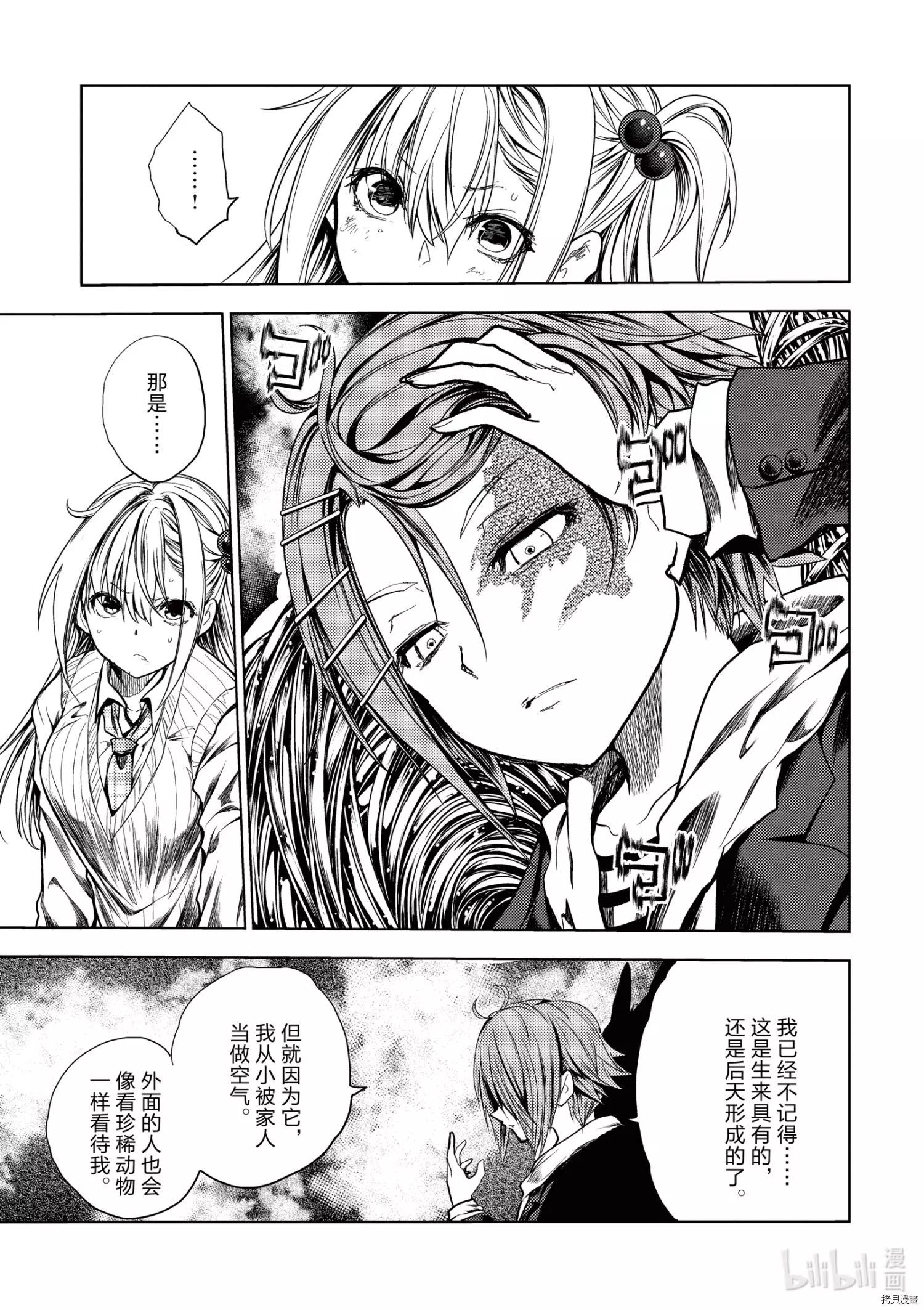 《见面之后5秒开始战斗》第198话 第13页
