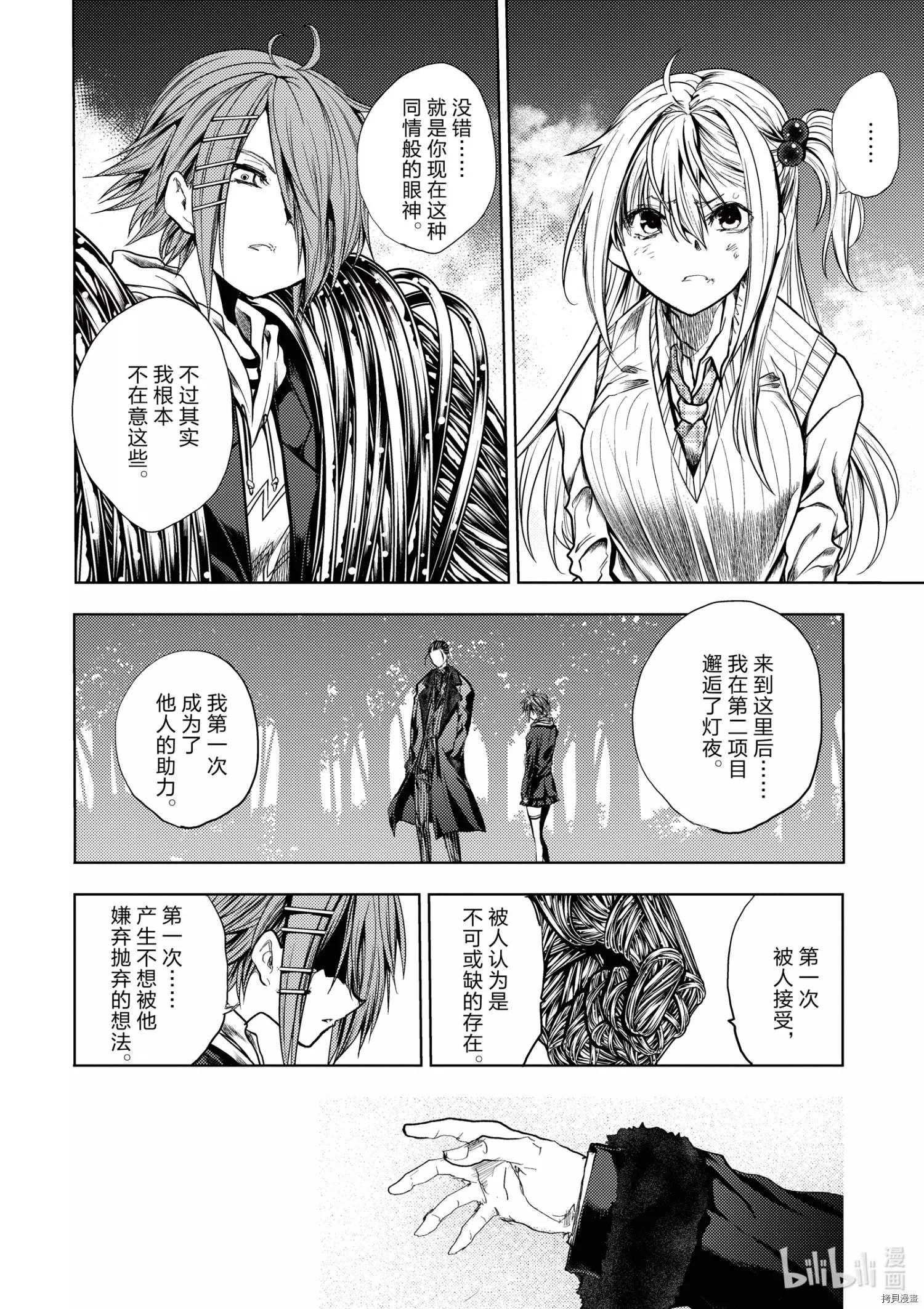 《见面之后5秒开始战斗》第198话 第14页