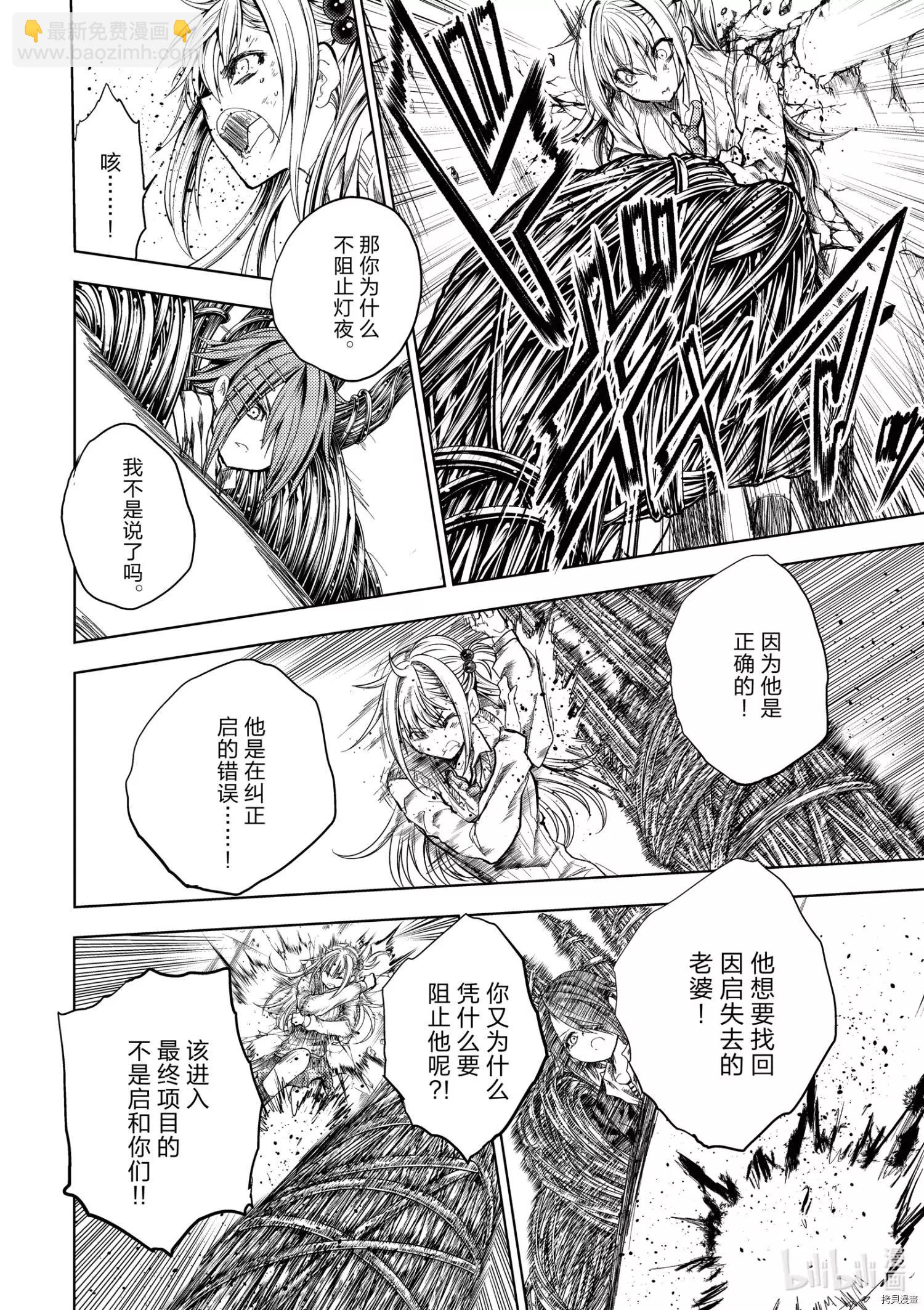 《见面之后5秒开始战斗》第198话 第16页