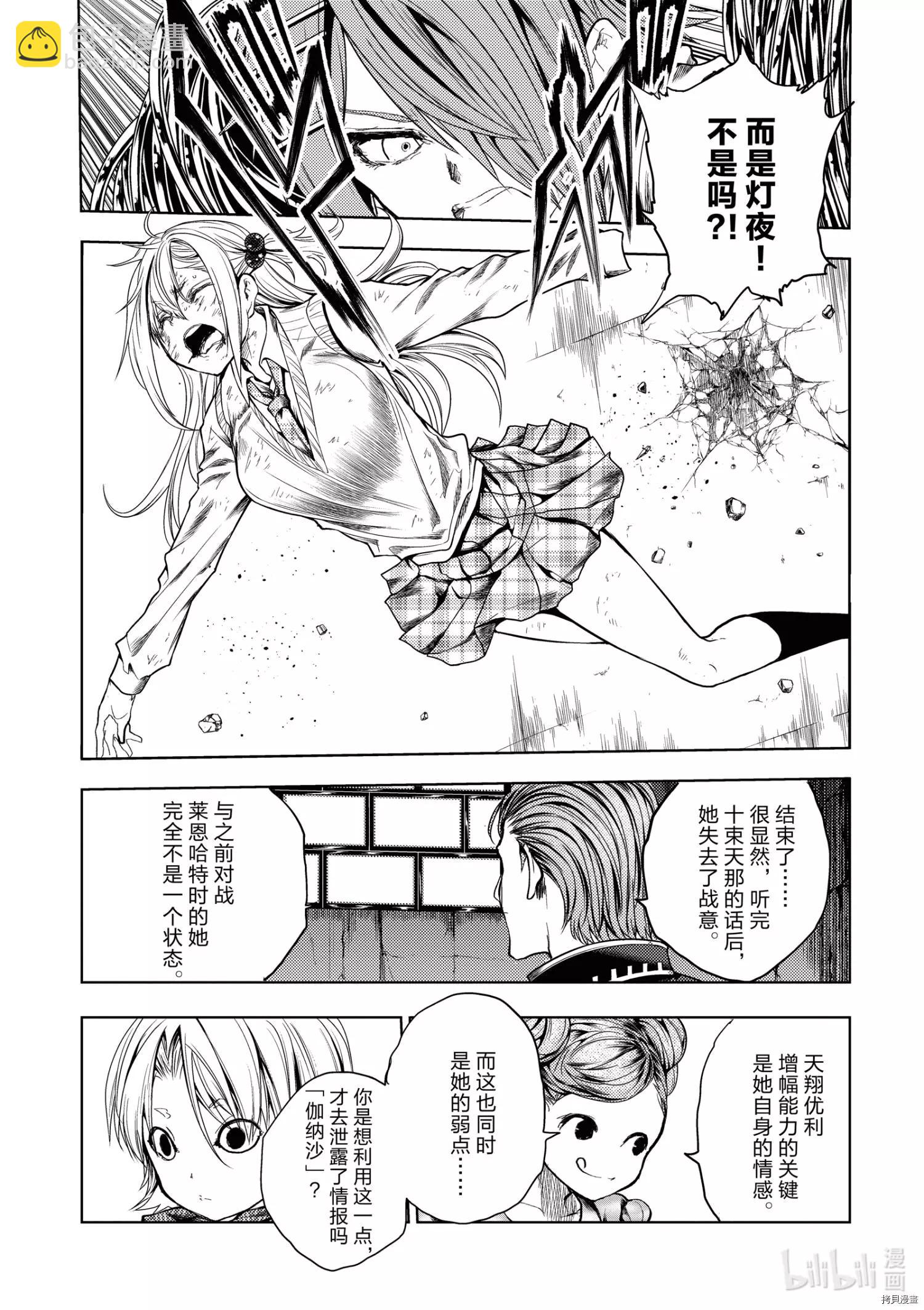 《见面之后5秒开始战斗》第198话 第17页