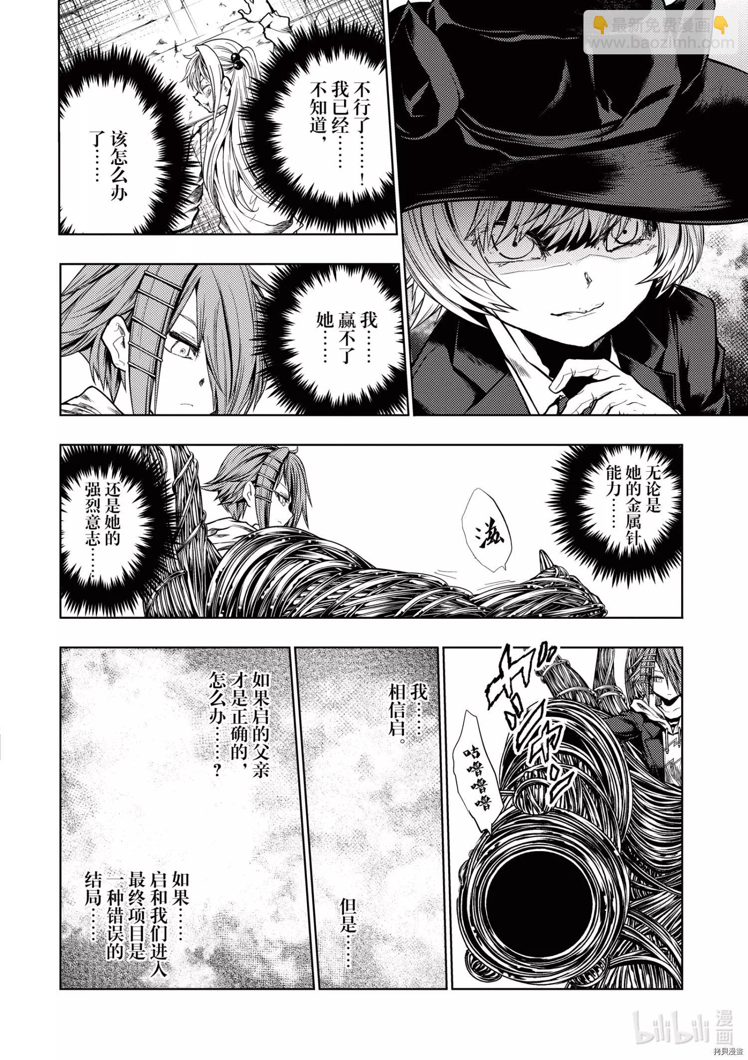 《见面之后5秒开始战斗》第198话 第18页