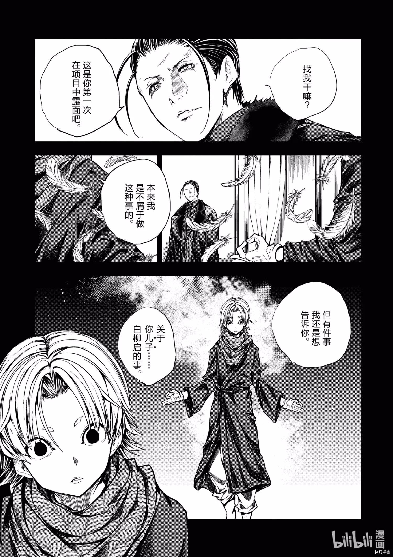 《见面之后5秒开始战斗》第198话 第1页