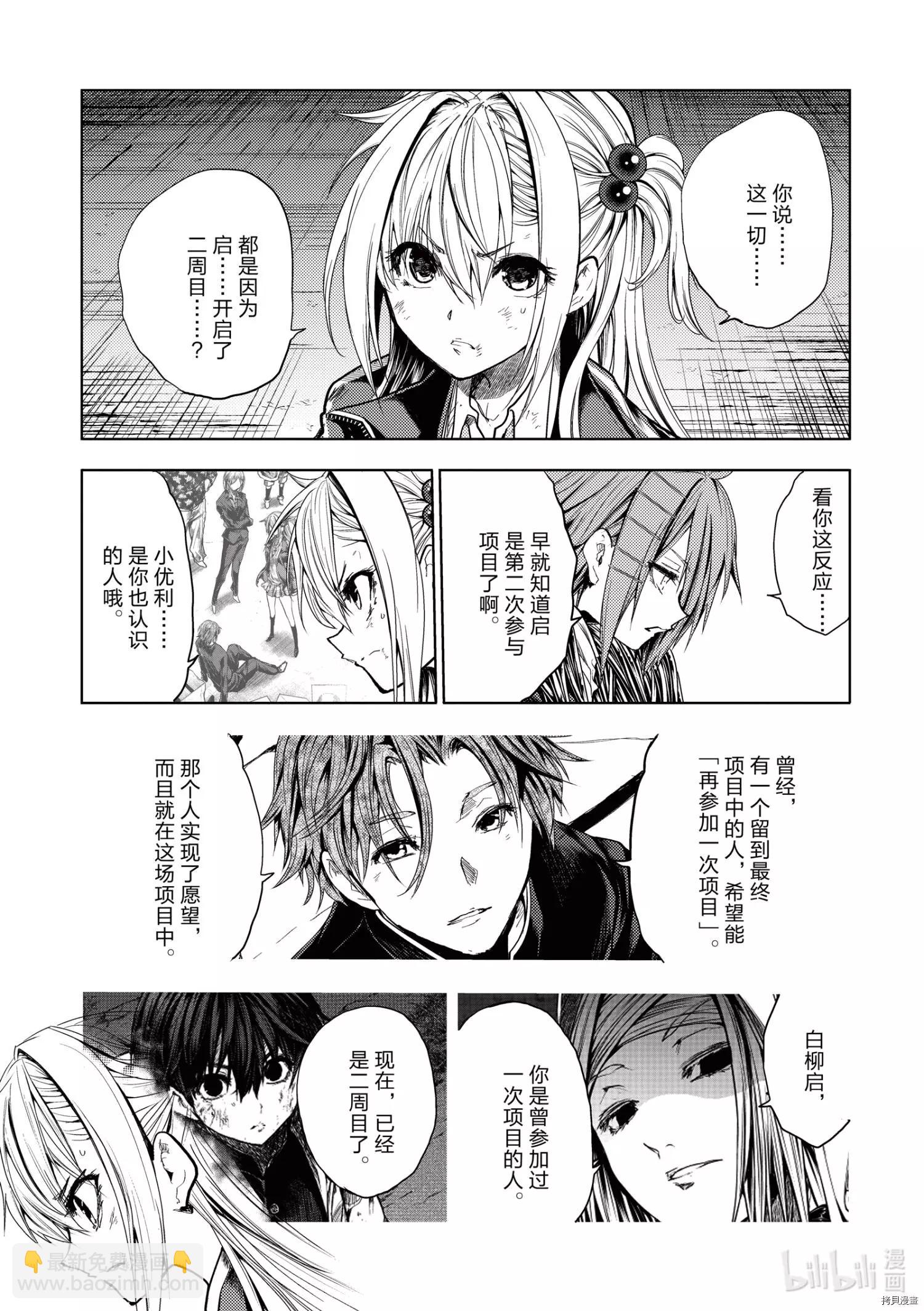 《见面之后5秒开始战斗》第198话 第3页