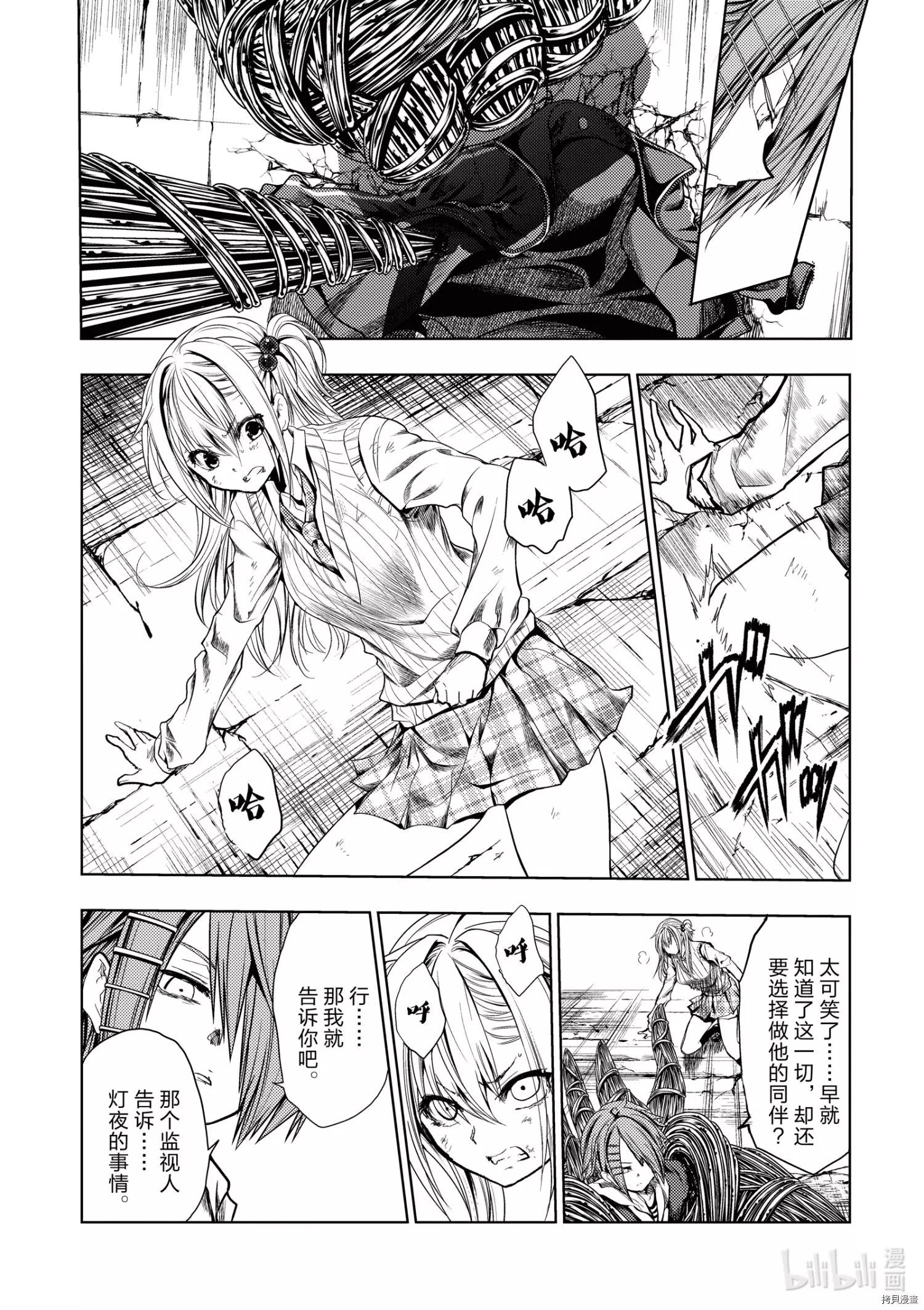 《见面之后5秒开始战斗》第198话 第5页